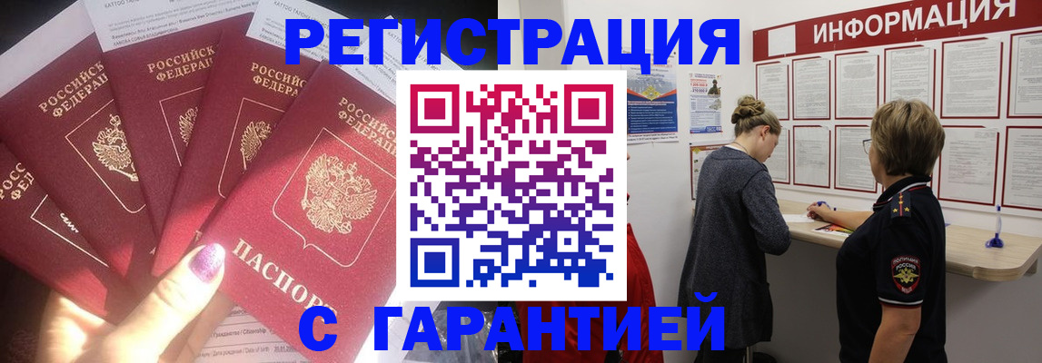 прописка гарантия в Красноярске