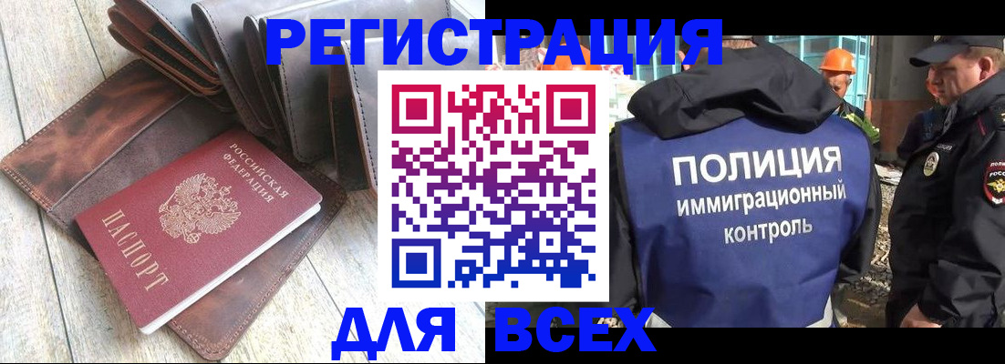 временная регистрация купить в Красноярске
